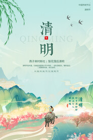 清明节插画