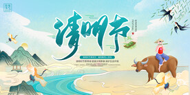 国潮清明节展板
