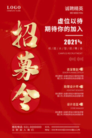 招募令