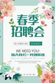 春季招聘会