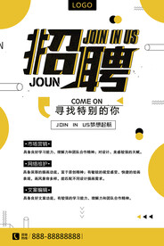 黄色招聘海报 
