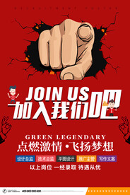 简约招聘海报