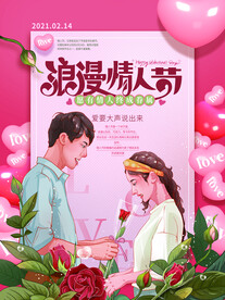 2月14日浪漫情人节