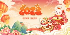 红色中国风2023新年宣传展板