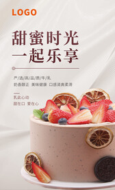 生日蛋糕宣传海报