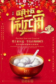 正月十五闹元宵