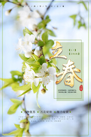 立春