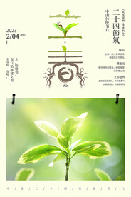 立春