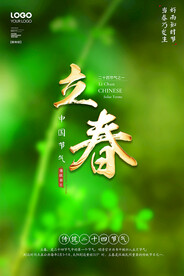 立春