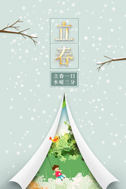 立春