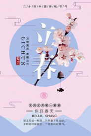 立春