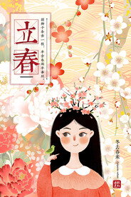立春