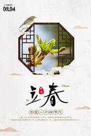 立春