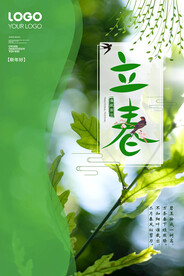 立春