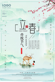 立春