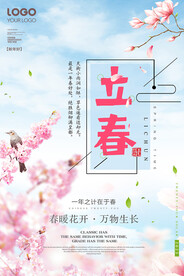 立春