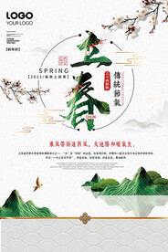 立春