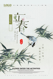立春