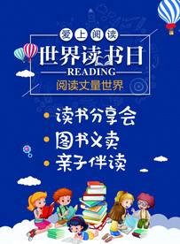 世界读书日