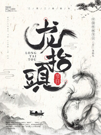 二月二