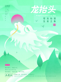 二月二