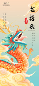 二月二