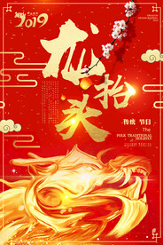 二月二