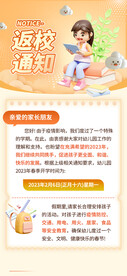 开学海报