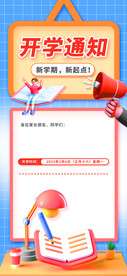 开学