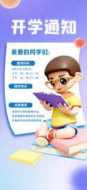 开学