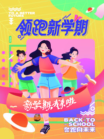开学