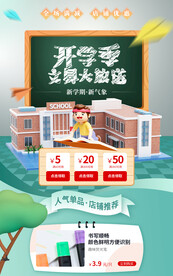 开学