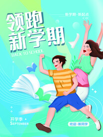 开学
