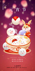 2023元宵节海报手机朋友圈图