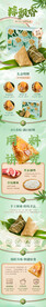 绿色中国风端午节粽子电商首页
