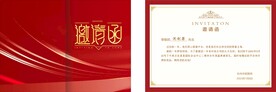 邀请函