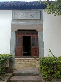 劳宅正门