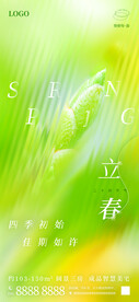 立春地产借势海报