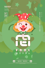 41愚人节