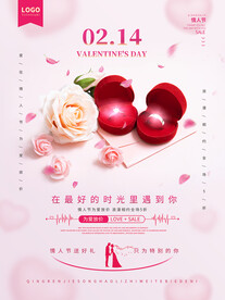 情人节海报          
