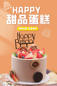 生日蛋糕
