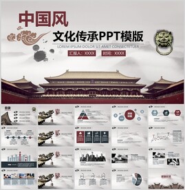 中国风文化传承PPT模板