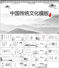 中国传统文化水墨质感通用模板