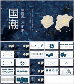 中国风工作汇报通用模板