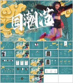 国风国潮范儿通用模板