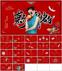 时尚国潮风喜庆通用模板