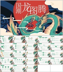 国潮手绘龙腾图通用模板