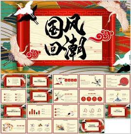 国潮吉祥通用模板