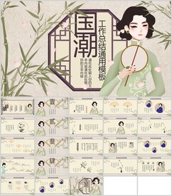 国潮总结报告通用模板