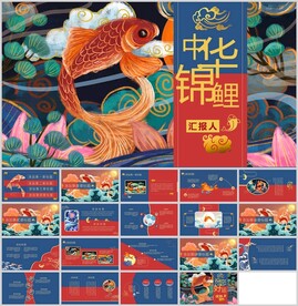 国潮锦鲤撞色设计通用模板